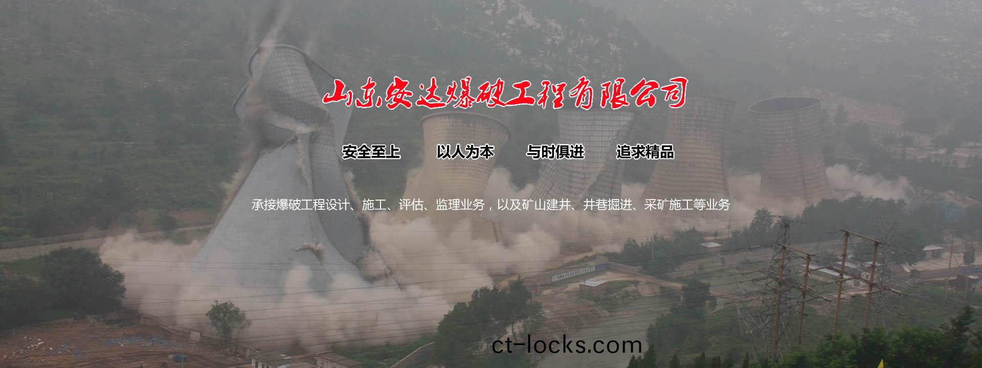 山(shan)東安達爆破工程(cheng)有(you)限(xian)公(gong)司