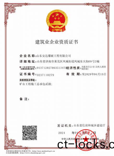建(jian)築業企業資質證書