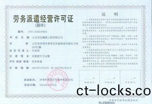 勞(lao)務(wu)派遣經(jing)營許(xu)可證