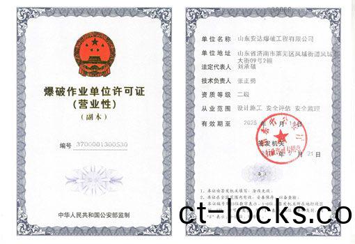 爆(bao)破作業單(dan)位(wei)許(xu)可證