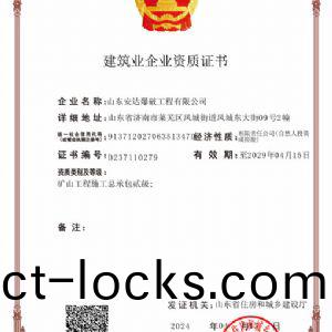 建築業企業資質(zhi)證書