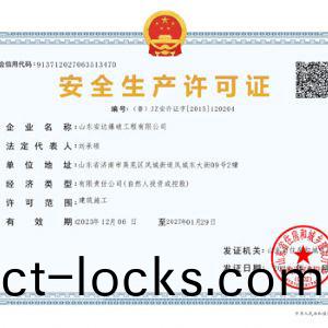 安全(quan)生産許可證